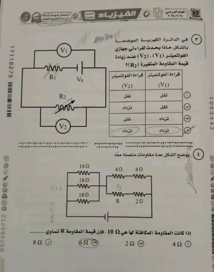 امتحان فيزياء1